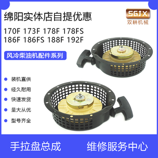 风冷柴油机旋耕机微耕机配件173F178F186F188F192F手启动拉盘总成