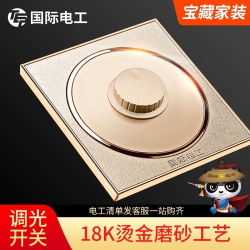 国际电工圆形开关插座面板香槟220v可控大功率调节器无极调光开关