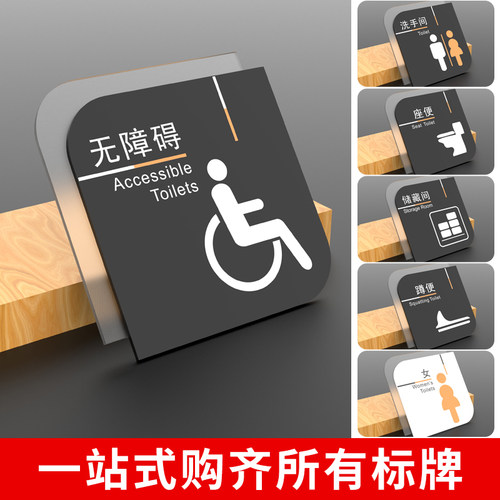 无障碍厕所标识指示牌残疾人卫生间专用标志温馨提示牌洗手间门牌