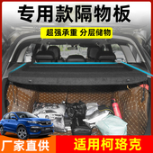 适用于Skoda柯米克 昕动Fabia后备箱隔物板尾箱中隔遮物帘 柯珞克