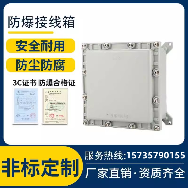 BJX防爆接线箱 增安型防爆接线箱 防爆按钮盒 防爆控制箱