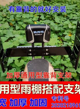 电动车后座椅雨棚支架靠背铁支架 铁架子儿童坐椅棉雨蓬铁夹子