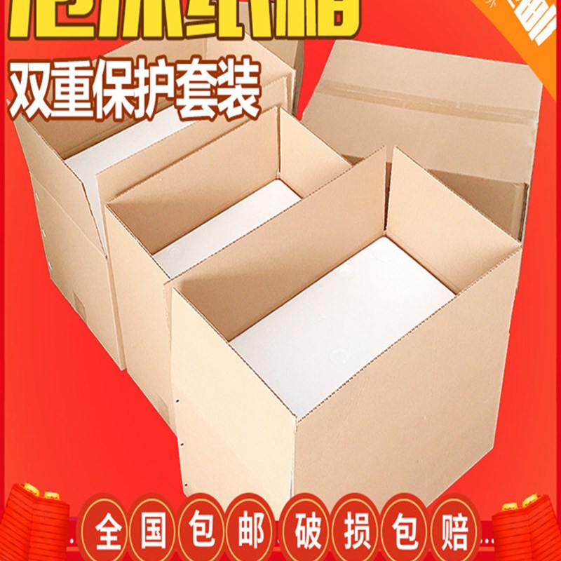 泡沫箱1.2.3.4.5.6号泡沫箱带纸箱配套水果快递专用箱防震保温箱