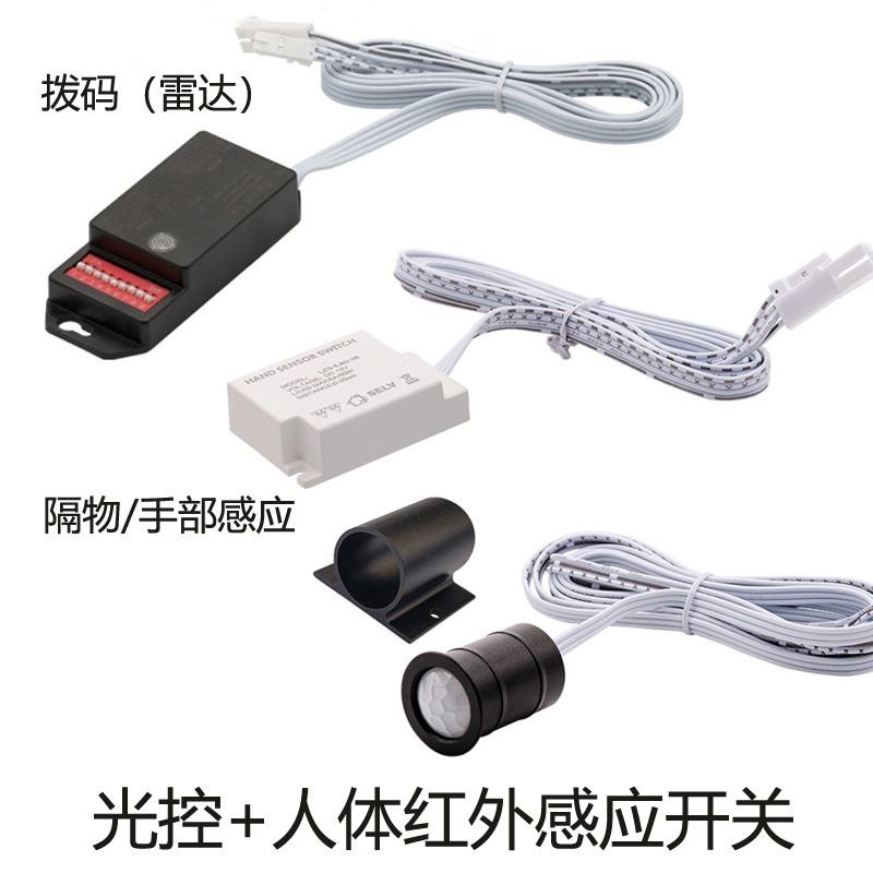 人体感应开关红外光控隔板空隔物微波隐藏式手感应LED智能模块12v