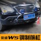 荣威W5护杠W5前后杠荣威W5前杠后杠荣威W5改装 保护杠荣威W5保险杠