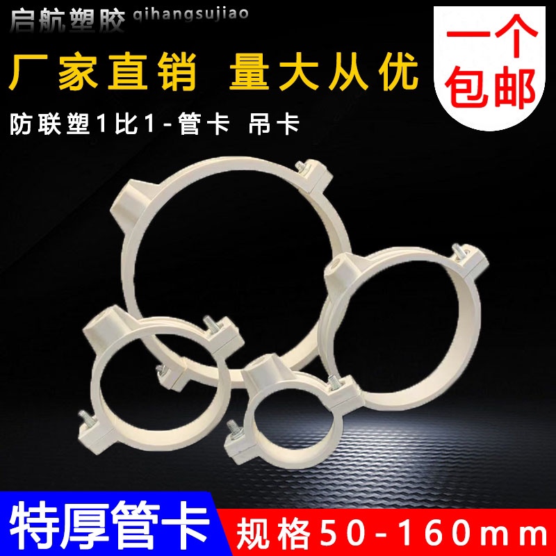 pvc排水管管卡墙卡吊卡 抱箍卡箍带钉卡子管码管夹50 75 110 160