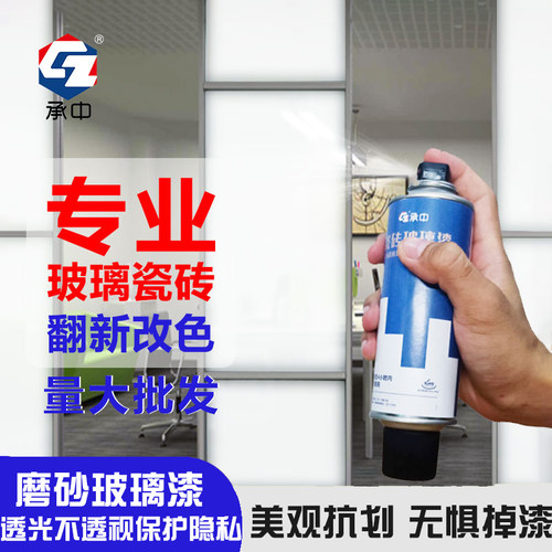 瓷砖玻璃漆磨砂自喷漆专用卫生间门窗柜透明遮光翻新改色防水油漆