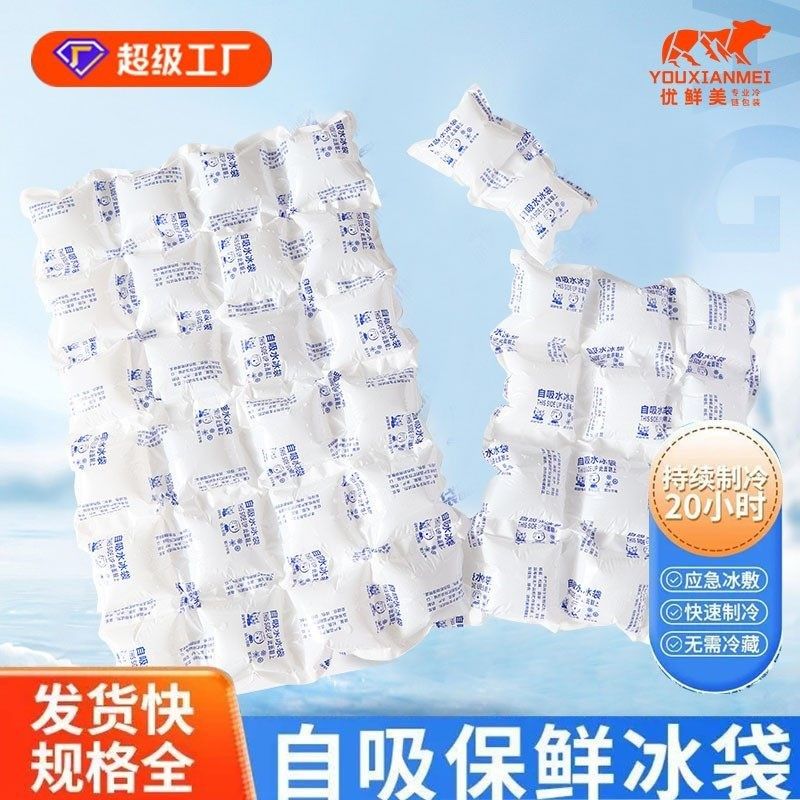 急冻达免注水自动吸水小格子冰格冷炼运输塑料快递一次性冰包冰袋,厨房/烹饪用具,冰格/制冰袋,淘宝优惠券,粉丝福利购,淘宝优惠卷