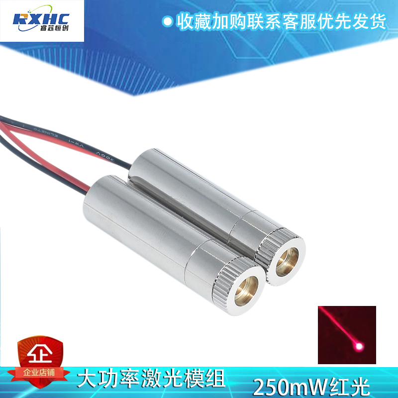 250mW大功率激光模组 红光激光头  650nm红色激光镭射头 可调焦距