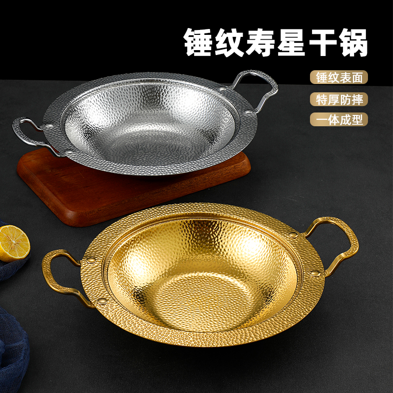 不锈钢酒精炉专用小火锅韩式加厚干锅锅具饭店用金色小火锅锅子商