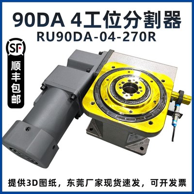 RU90DA-04-270R 4四工位高精度凸轮分割器转盘分度90度旋转机构