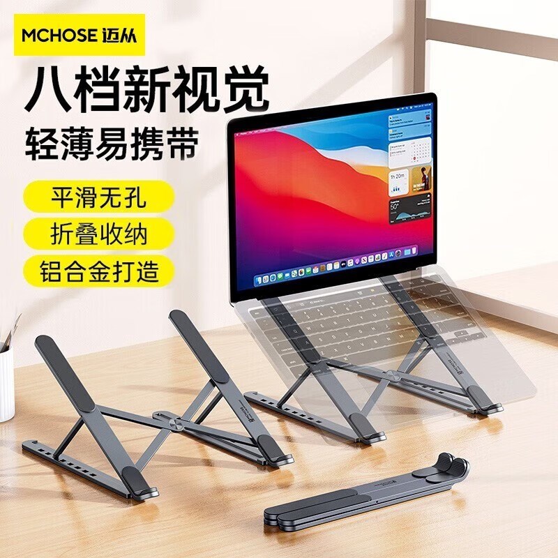 迈从笔记本支架LS726电脑支架铝合金轻薄便携平滑无孔小巧散热托