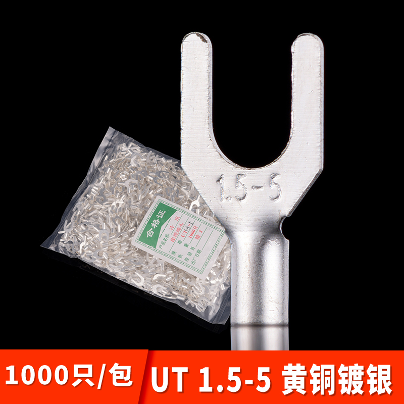 【品质保证】UT冷压接线端子UT1.5-5叉形裸端子 黄铜镀银 1000只