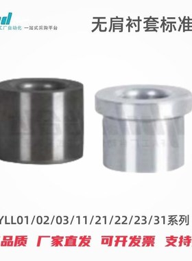 YHD衬套YLL0f1/02/03/11/21/22/23/31-D5/6/19/35-P2/5/9/29-L3/6