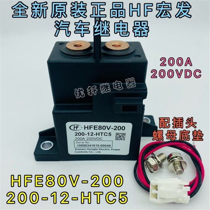 HFE80V-200 200-12-HTC5宏发汽车电磁直流继电器接触器200A200VDC
