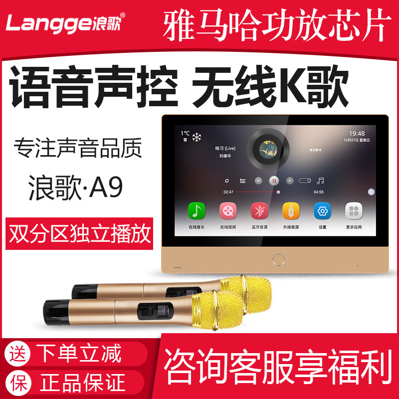 浪歌U8/U9智能家居背景音乐主机系统套装K歌音响喇叭功放控制器
