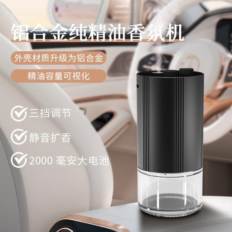 纯精油香薰机车载加香机自动喷雾便携定时冷香仪家用无水扩香机