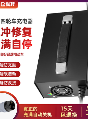 适用48V60V15A御捷260祥和昆卡K2丽驰吉瑞乐唯V2电动四轮车充电器