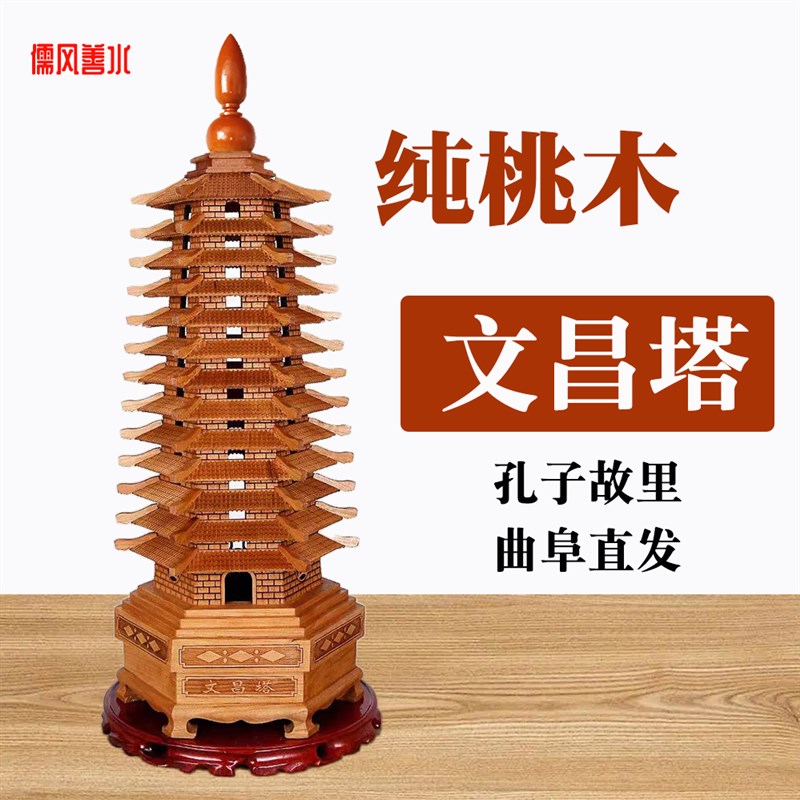 桃木文昌塔13层木质的学生用女孩男摆件9层木制十三层7九层纯搭