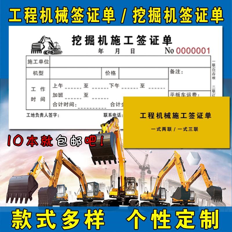 挖机台班签证单 机械施工结算单 挖掘机工作业工时 签单 工程收据