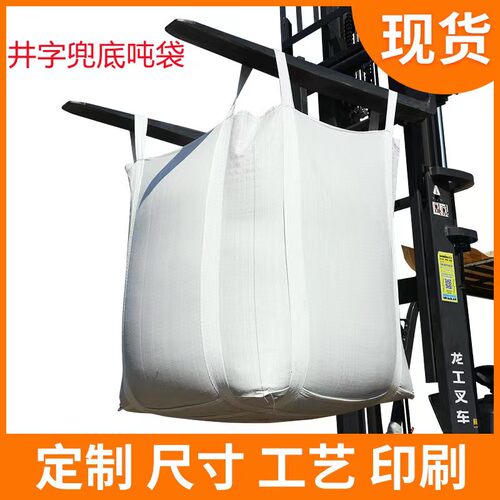 井字托底吨包吨袋吨包袋集装袋太空袋污泥桥梁预压袋铁铸件吨包袋