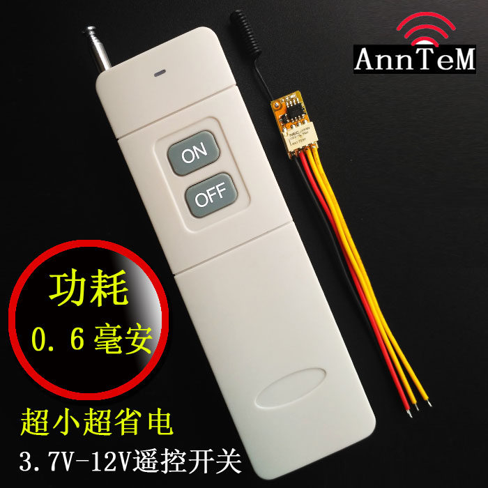 3.7V12V24V微型1路继电器常开常闭触点开关 无线遥控开关控制器