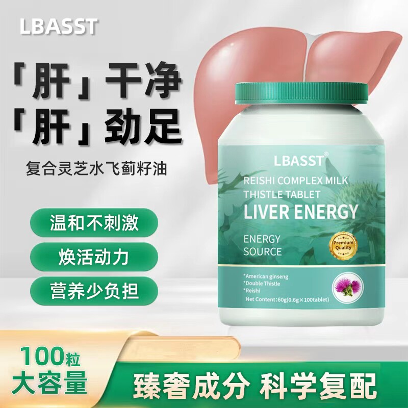 LBASST REISHI COMPLEX MILK THISTLE复合灵芝水飞蓟籽油-A5