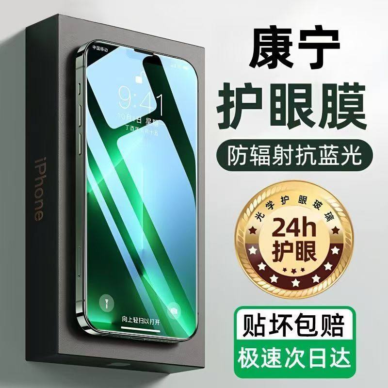 【绿光护眼膜】膜芙适用新款苹果17promax钢化膜iphone15/16pro手机膜14新款抗13防蓝光12Plus贴膜高清11护眼,3C数码配件,手机贴膜,淘宝优惠券,粉丝福利购,淘宝优惠卷