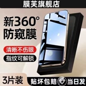膜芙适用苹果17pro防窥钢化膜iPhone16ProMax手机膜15新款 新360防偷窥 14plus防偷窥13xs12护眼11贴膜Air