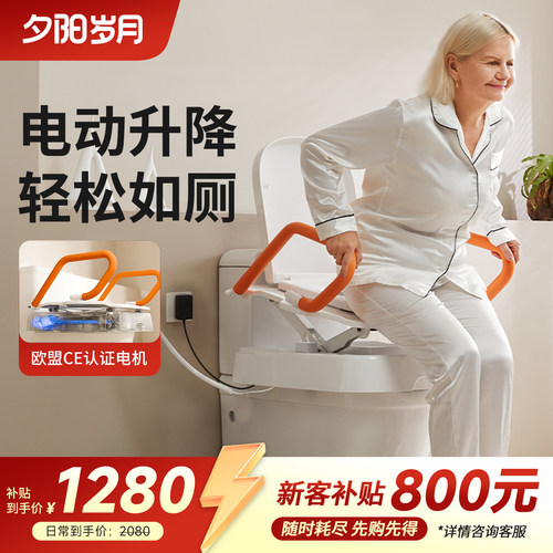 夕阳岁月老人电动升降坐便椅辅助起身器智能