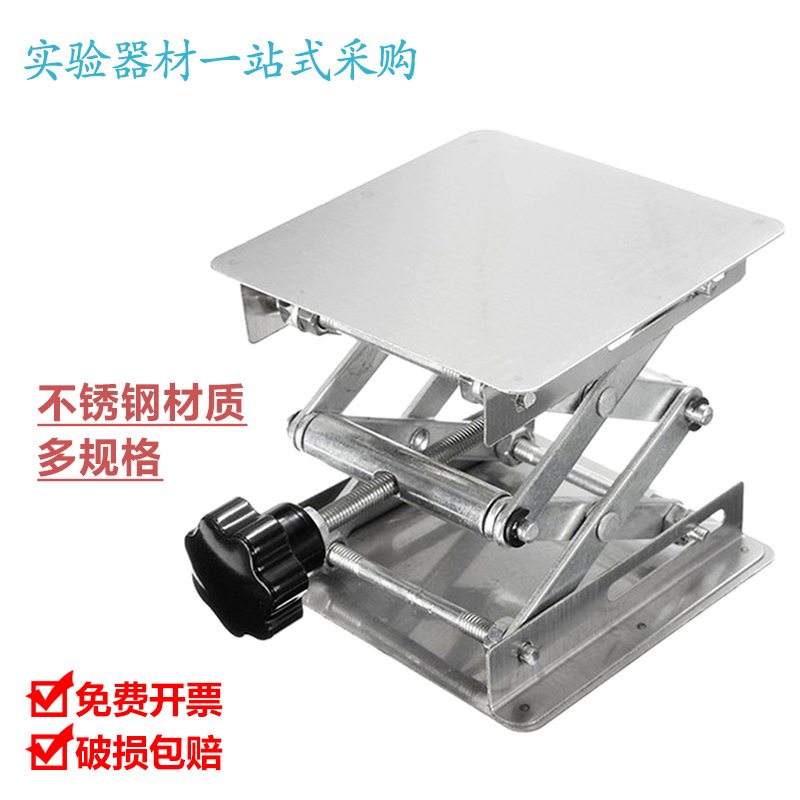 不锈钢升降工作台手动实验室专用剪式多规格小型迷你平台仪器设备