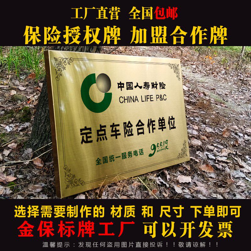 制作人寿保险不锈钢钛金广告牌车辆维修牌匾定损理赔拉丝金色铜牌