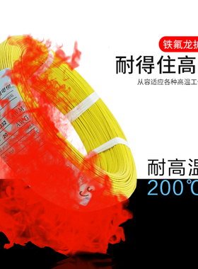 铁氟龙FF46UL1332 26 24 22 20 18 16AWG镀锡铜地感线耐腐蚀200度