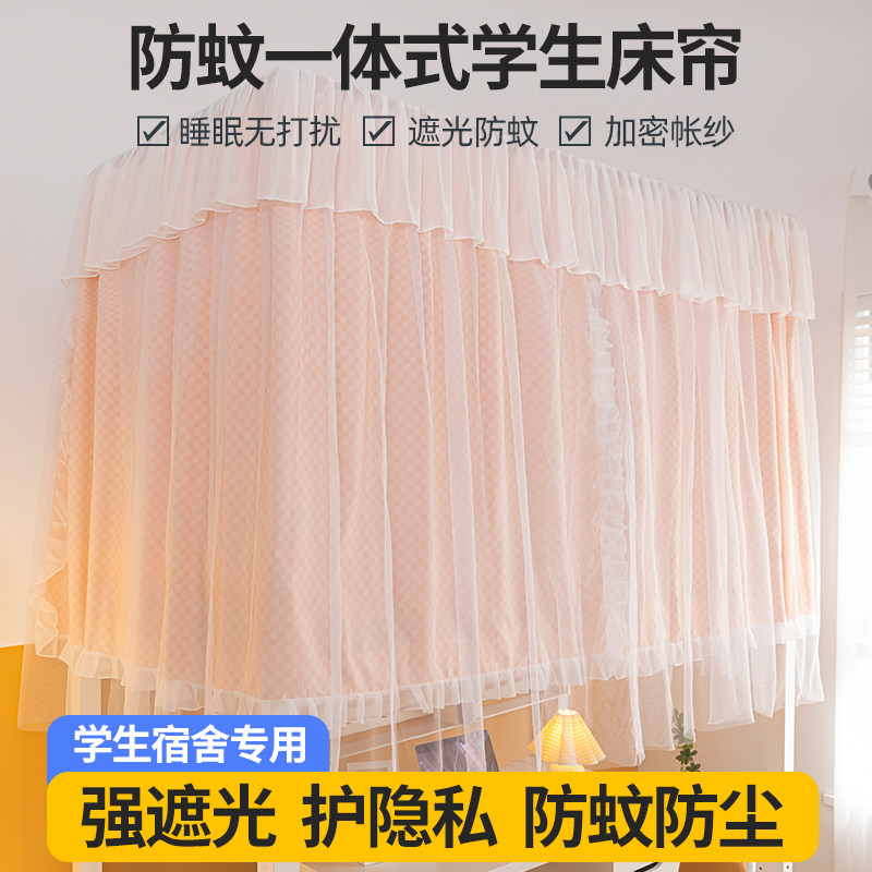 学生宿舍遮光床帘蚊帐一体式三开门升降支架上铺下铺通用公主床幔,床上用品,蚊帐,淘宝优惠券,粉丝福利购,淘宝优惠卷