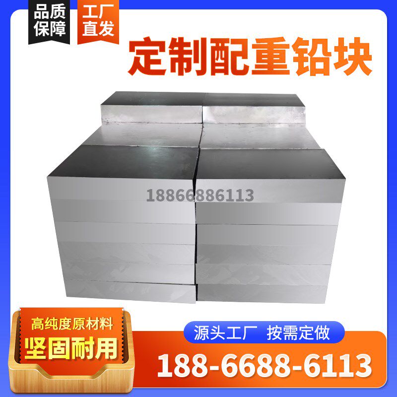 铅块定制电梯配重铅锑锡合金异形切割加工浇筑工业铅件铅砖方块条 - 实物图