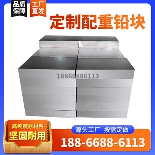 铅块定制电梯配重铅锑锡合金异形切割加工浇筑工业铅件铅砖方块条