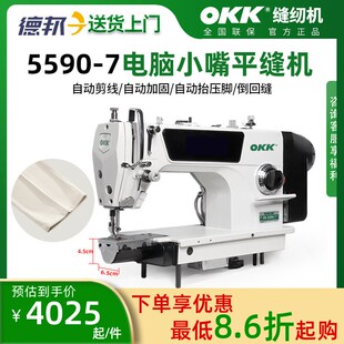 OKK小嘴电脑平车平缝机小口径高速全自动剪线裤 口拉腰缝纫机 口袖