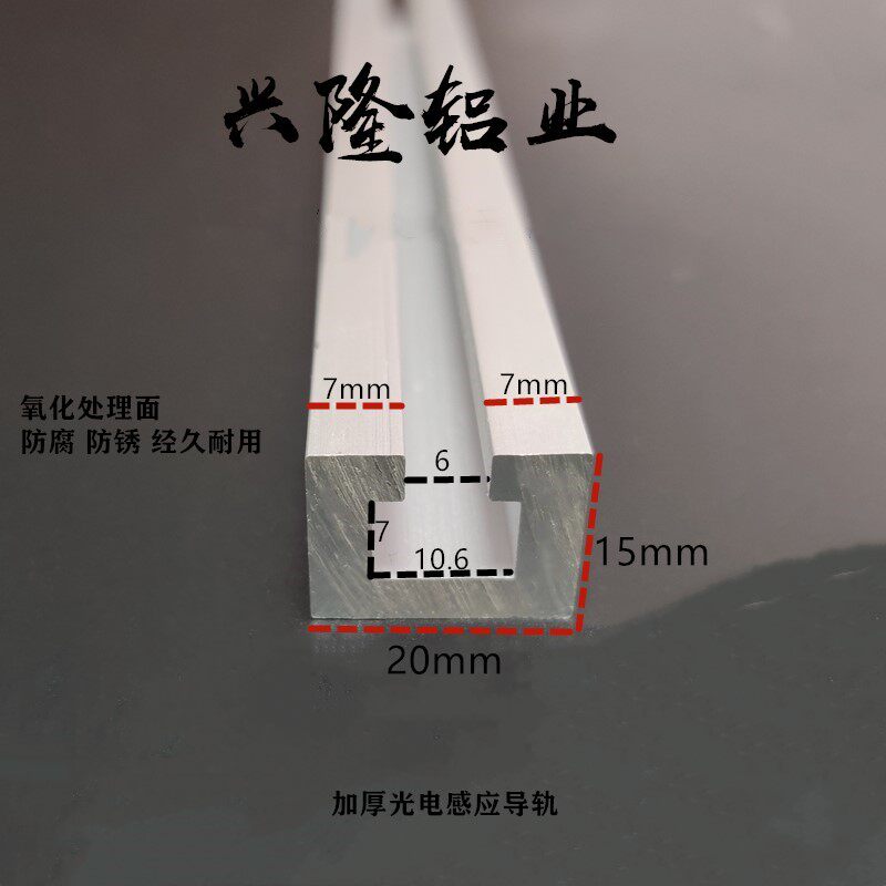 铝合金加厚内翻边U型槽底20*15开口6挂画轨道 滑轨槽感应器轨道