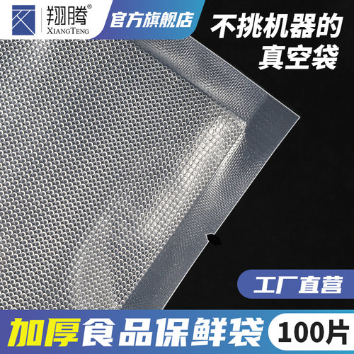 加厚纹路真空食品袋家用网纹熟食杂粮真空压缩袋封口袋保鲜包装袋