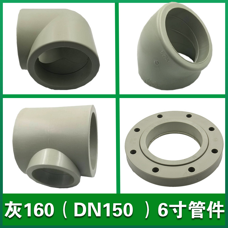 灰色160PPR弯头三通直接 DN150热熔接头 160焊接机专用 6寸管管头