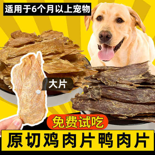 宠物冻干零食鸡肉片鸭肉片磨牙猫狗洁齿棒训练奖励通用营养烘干