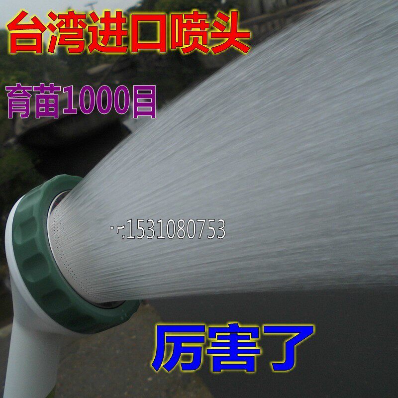 1000目进口洒水育苗喷头铁皮石斛洒水塑料喷头高档水泵淋水喷头