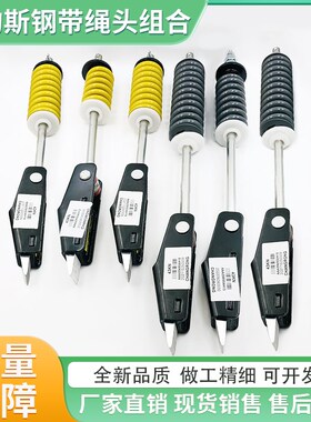 奥的斯电梯43KN钢带绳头组合对重AAA20650AH15轿厢AAA20650AH14