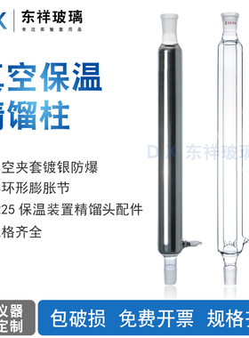 5235精馏塔 真空夹套镀银防爆具环形膨胀节玻璃精馏柱填料柱24*24