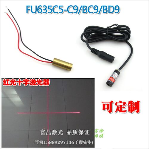 红光十字线激光器定位灯镭射模组 机械设备定位十字线激光打线器