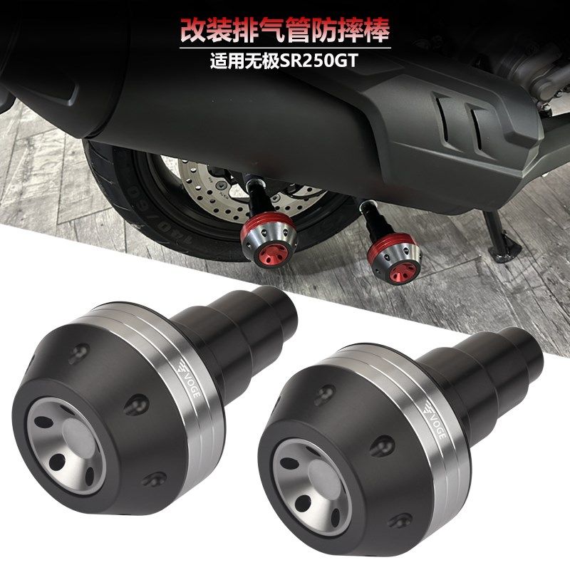 适用VOGE无极SR250GT排气管防摔棒胶 消声器改装防护杆防撞保护球