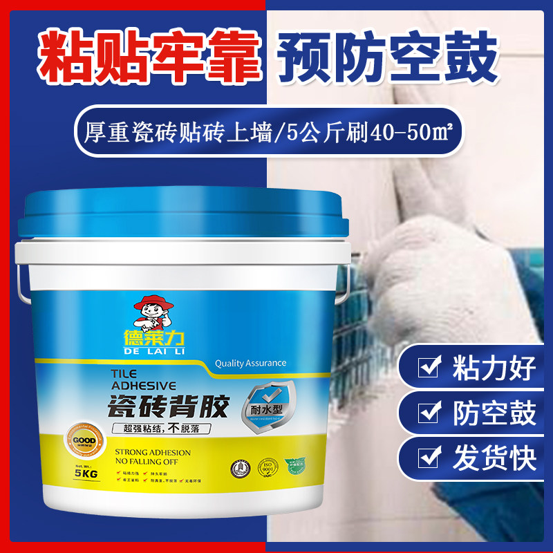 强力粘合大重瓷砖背胶粘墙砖的粘接剂磁砖粘结地砖上墙背涂胶桶装