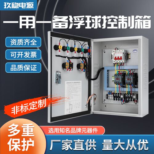 三相手自动一用一备4KW液位浮球配电箱污水泵潜水泵一控二380V
