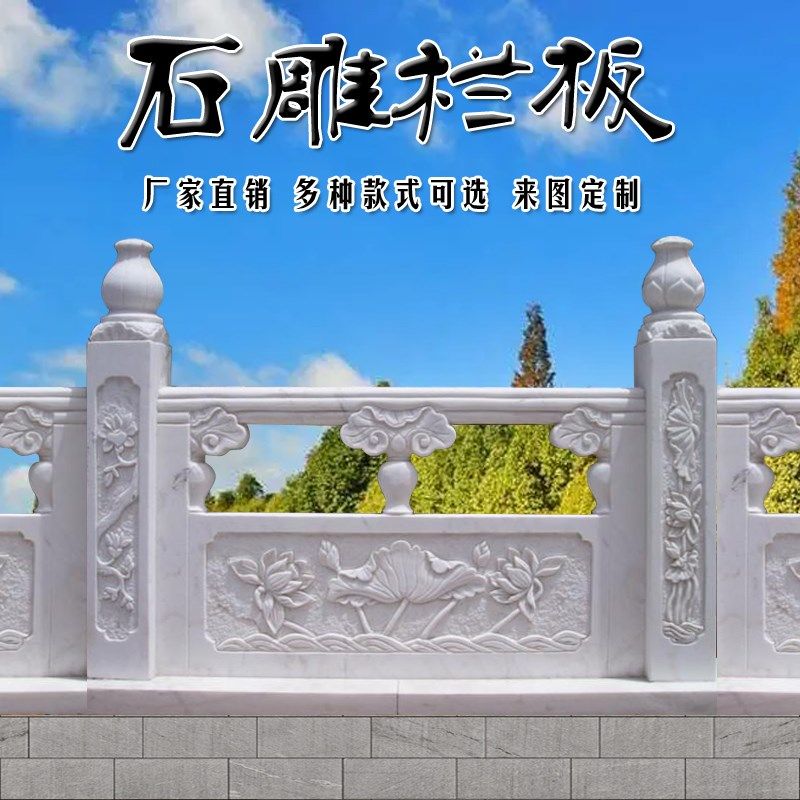 汉白玉大理石栏杆升旗台石雕栏杆雕塑定制栏板