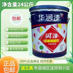 华润闪净内墙乳胶漆内墙翻新刷白水性内墙漆家装净味环保墙面漆